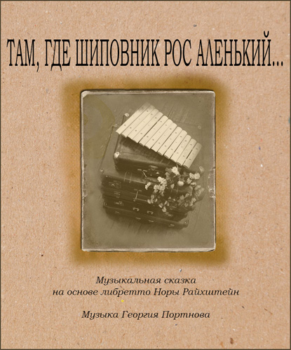 Макет афиши спектакля