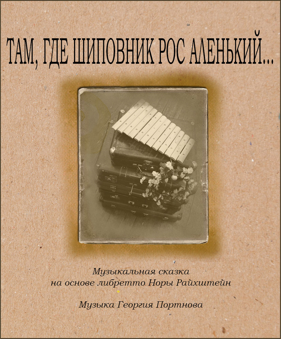 Макет афиши спектакля